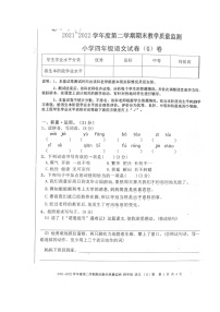 广东省湛江市吴川市2021-2022学年四年级下学期期末教学质量监测语文试卷