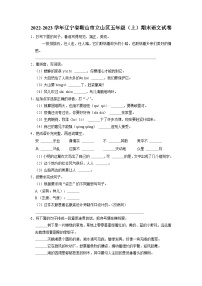 辽宁省鞍山市立山区2022-2023学年五年级上学期期末语文试卷