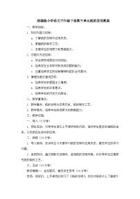 小学语文人教部编版 (五四制)三年级下册10 纸的发明教案设计