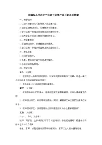 小学人教部编版 (五四制)11 赵州桥教案及反思