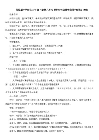 小学语文人教部编版 (五四制)三年级下册第八单元25 慢性子裁缝和急性子顾客教案