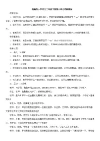 小学语文人教部编版 (五四制)三年级下册第八单元28* 枣核教学设计及反思