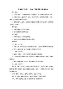 小学语文人教部编版 (五四制)三年级下册第四单元14 蜜蜂教案及反思