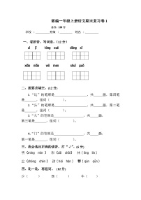 统编版一年级上册 语文期末复习卷(无答案)