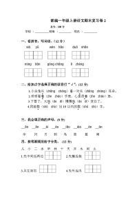 统编版一年级上册 语文期末复习卷  (无答案)