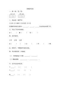 小学语文人教部编版一年级上册青蛙写诗当堂检测题