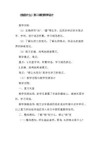 人教部编版二年级上册我是什么第二课时教案