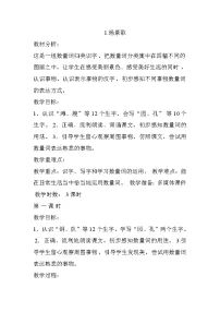 人教部编版场景歌第一课时教学设计