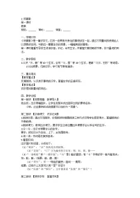 人教部编版二年级上册场景歌第一课时教案
