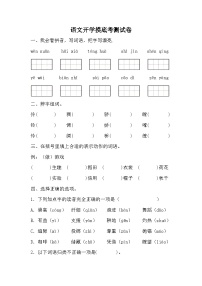 统编版语文四年级上册 开学摸底考（试题）（无答案）