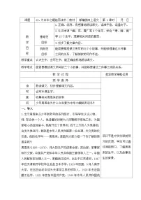 小学语文人教部编版四年级上册为中华之崛起而读书第一课时教案