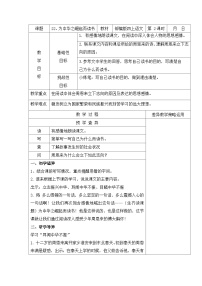 小学人教部编版为中华之崛起而读书第二课时教学设计