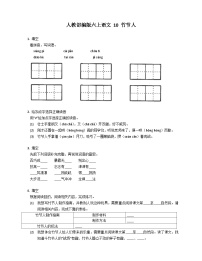 小学语文人教部编版六年级上册竹节人课堂检测