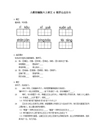 人教部编版六年级上册狼牙山五壮士课时训练