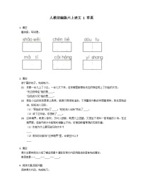 小学语文人教部编版六年级上册草原练习