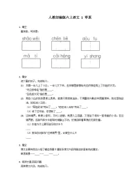 小学语文人教部编版六年级上册草原练习