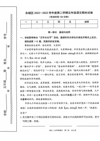 北京市东城区2022-2023学年五年级下学期期末考试语文试卷