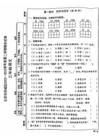 北京市西城区2022-2023学年三年级下学期期末语文试题