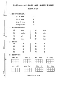 福建省福州市台江区2022-2023学年一年级下学期期末语文试卷