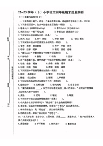 福建省漳州市芗城区2022--2023学年四年级下学期期末语文试卷