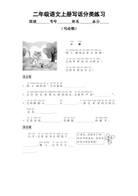 小学语文部编版二年级上册写话分类练习（动物）（共4篇）