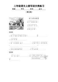 小学语文部编版二年级上册写话分类练习（童话类）（共4篇）