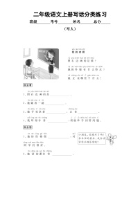 小学语文部编版二年级上册写话分类练习（写人）（共7篇）