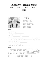 小学语文部编版二年级上册写话分类练习（写事）（共5篇）