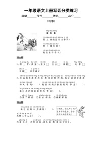 小学语文部编版一年级上册写话分类练习（写事）（共5篇）