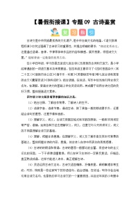 专题09 古诗鉴赏（讲义+试题） -2023年四升五语文暑假衔接课（统编版）