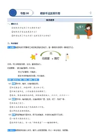 专题06.修辞手法及其作用-2023年五升六暑期阅读专项提升（统编版）