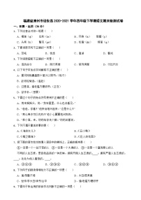 福建省漳州市诏安县2020-2021学年四年级下学期语文期末检测试卷