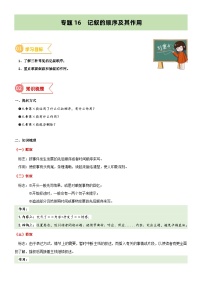 专题16  拓展讲义：记叙的顺序及其作用-小升初语文无忧衔接 （统编版）