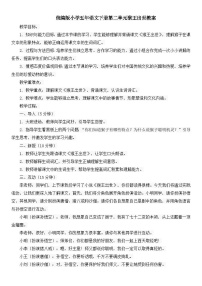人教部编版五年级下册猴王出世教学设计