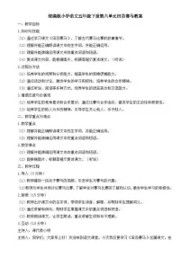 语文田忌赛马教学设计