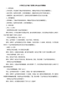 小学语文人教部编版五年级下册金字塔教案及反思