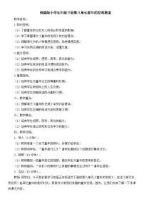 人教部编版五年级下册童年的发现教学设计