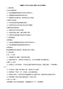 小学语文人教部编版五年级下册手指教案