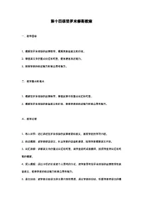 人教部编版四年级上册普罗米修斯优质课教学设计