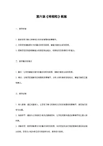 小学语文人教部编版五年级上册将相和精品教学设计及反思