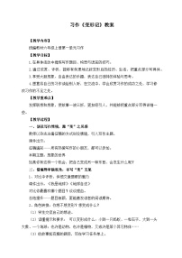小学语文人教部编版六年级上册习作：变形记教案