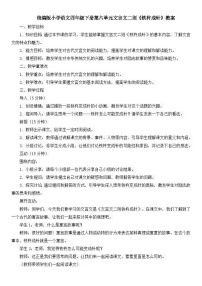语文四年级下册铁杵成针教学设计及反思
