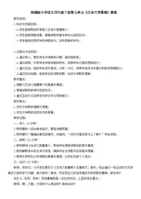 人教部编版墨梅教案设计