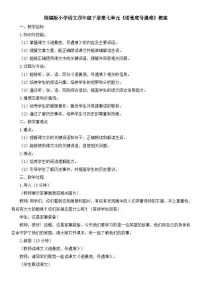 人教部编版四年级下册诺曼底号遇难记教学设计
