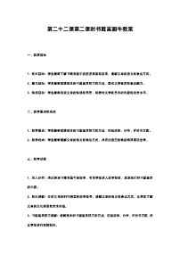 小学语文人教部编版六年级上册书戴嵩画牛优秀第二课时教学设计