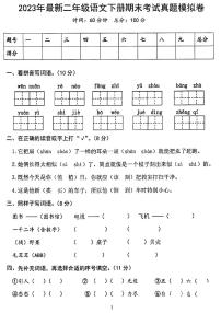 广东省河源市龙川县铁场镇讴田小学2022-2023学年二年级下学期期末语文试题