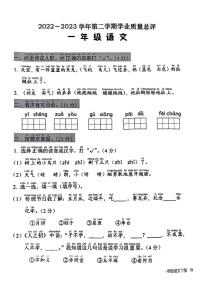 广东省深圳市宝安区2022-2023学年一年级下学期期末学业质量总评语文试卷