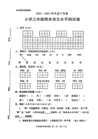 广东省中山市2022-2023学年三年级语文下学期期末试卷