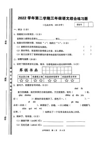 广东省广州市白云区2022-2023学年三年级下学期语文期末综合测试卷