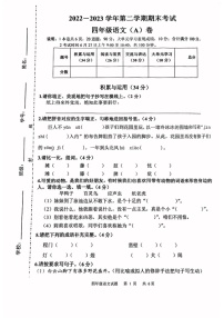 广东省广州市黄埔区2022-2023学年四年级下学期期末语文试题